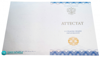 Аттестат 11 классов 2014-2025 года